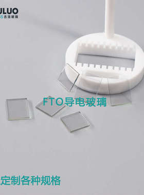 FTO导电玻璃 30*10*1.6mm  14欧 100片 各种尺寸可供选择/ 可开票