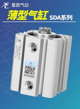 星辰气动薄型气缸SDAS12/16/20/25/32/40/50/63/80-10/20/305075S