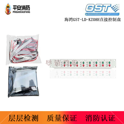 海湾直接控制盘GST-LD-KZ08H多线直起盘1500H/5000H/9000H主机用