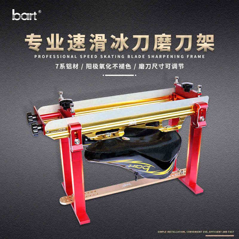 bart专业速滑冰刀磨刀架全铝合金刀架多功能冰刀磨刀工具图片