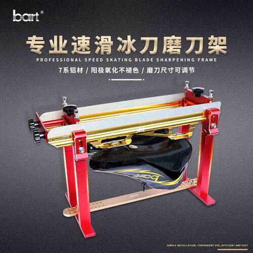 bart专业速滑冰刀磨刀架全铝合金刀架多功能冰刀磨刀工具