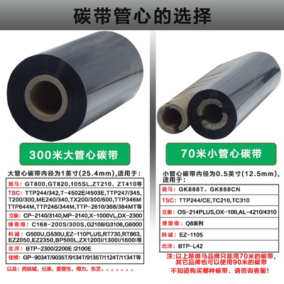 全树脂基碳带50mm-60x70x80*90 100 110×300M增强加强色带炭带亚