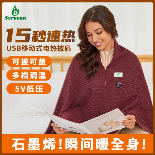 电热披肩暖身毯发热披肩毯办公室户外通用褥子石墨烯午睡加热披肩