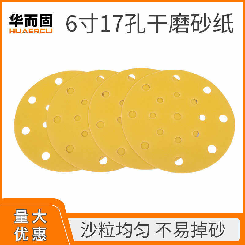 6寸17孔干磨砂纸圆形气动打磨腻子圆盘自粘植绒砂纸片背绒黄沙皮,五金/工具,其它漆工工具,淘宝优惠券,粉丝福利购,淘宝优惠卷