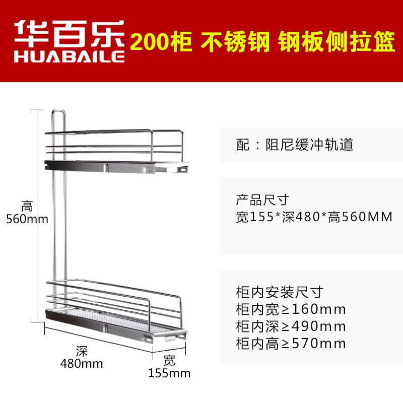 F0A不锈钢侧板抽调味篮超窄侧拉篮小 150 200厨房橱柜轨道侧C