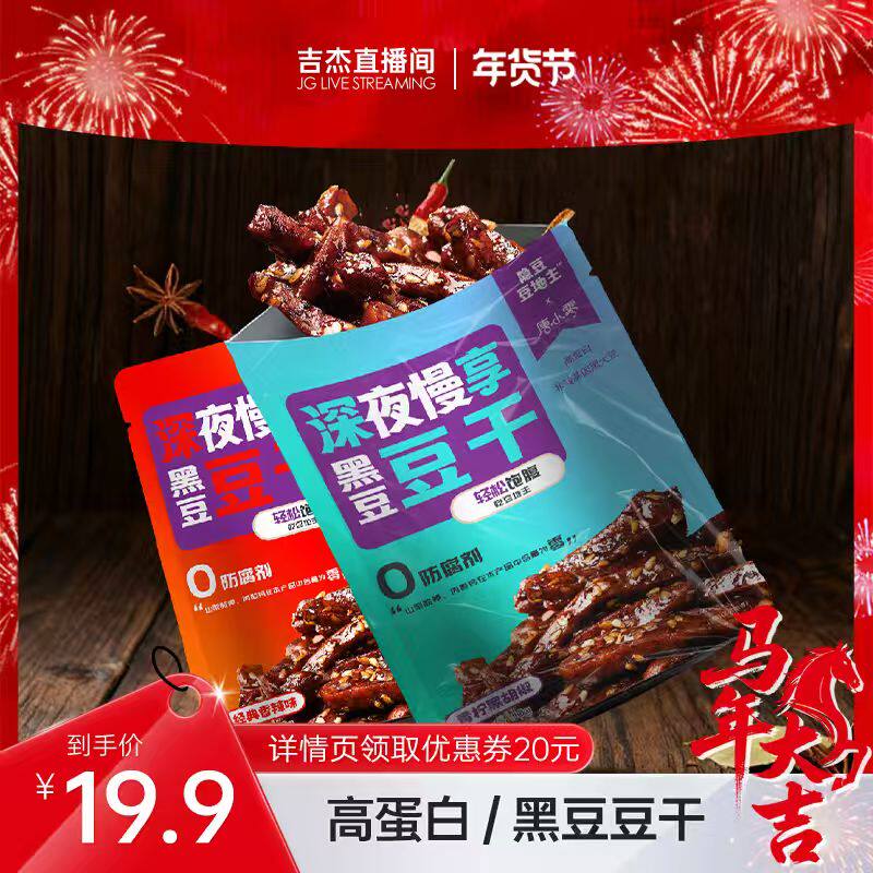 【吉杰直播间】唐小零隐豆香辣黑豆干冷吃成都特产麻辣豆腐干追剧