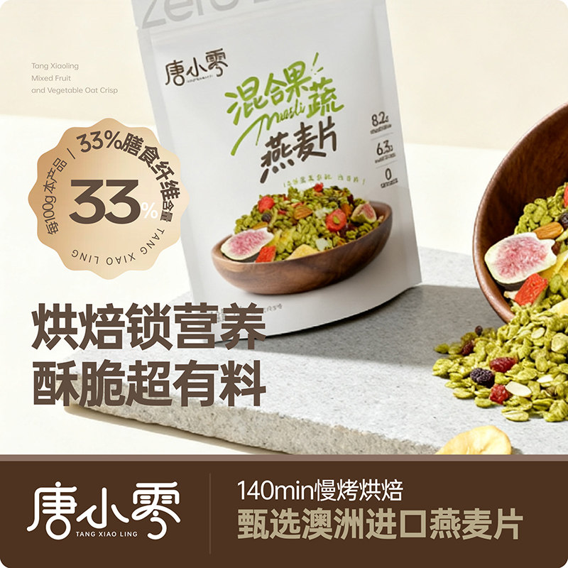 唐小零混合水果坚果燕麦片烘焙早餐零食健身即食代餐澳洲燕麦脆