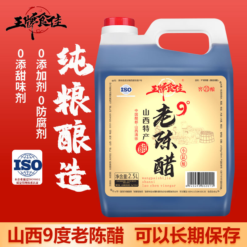 山西9度20年老陈醋无添加防腐剂