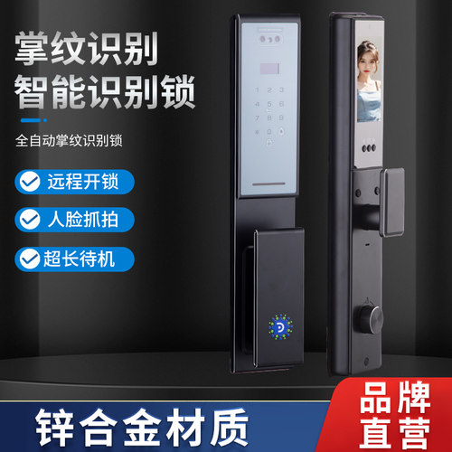 栋之行全自动掌纹识别智能识别锁C级锁芯家用防盗监控人脸识别