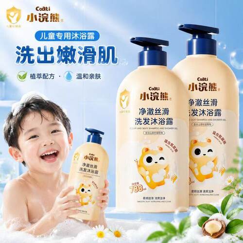 小浣熊儿童洗发沐浴露净澈丝滑
