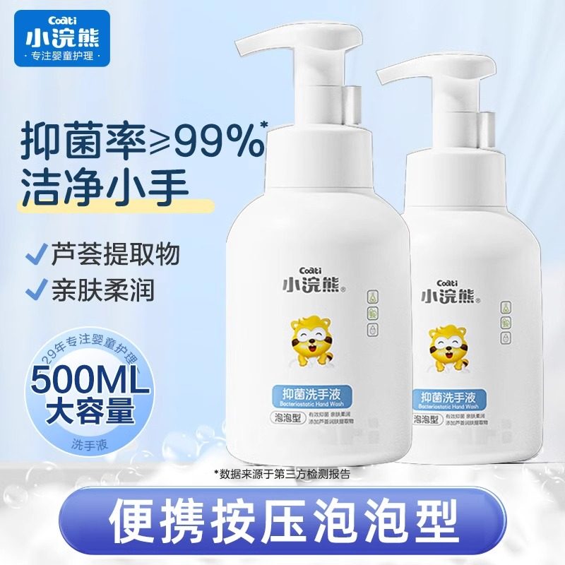 小浣熊泡泡抑菌洗手液儿童宝宝男女学生家用按压瓶泡沫500ml正品
