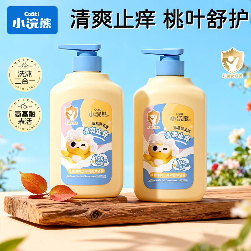 小浣熊儿童氨基酸沐浴露洗发水二合一止痒沐浴乳宝宝婴儿洗护洗头,婴童洗护,沐浴乳/沐浴露,淘宝优惠券,粉丝福利购,淘宝优惠卷