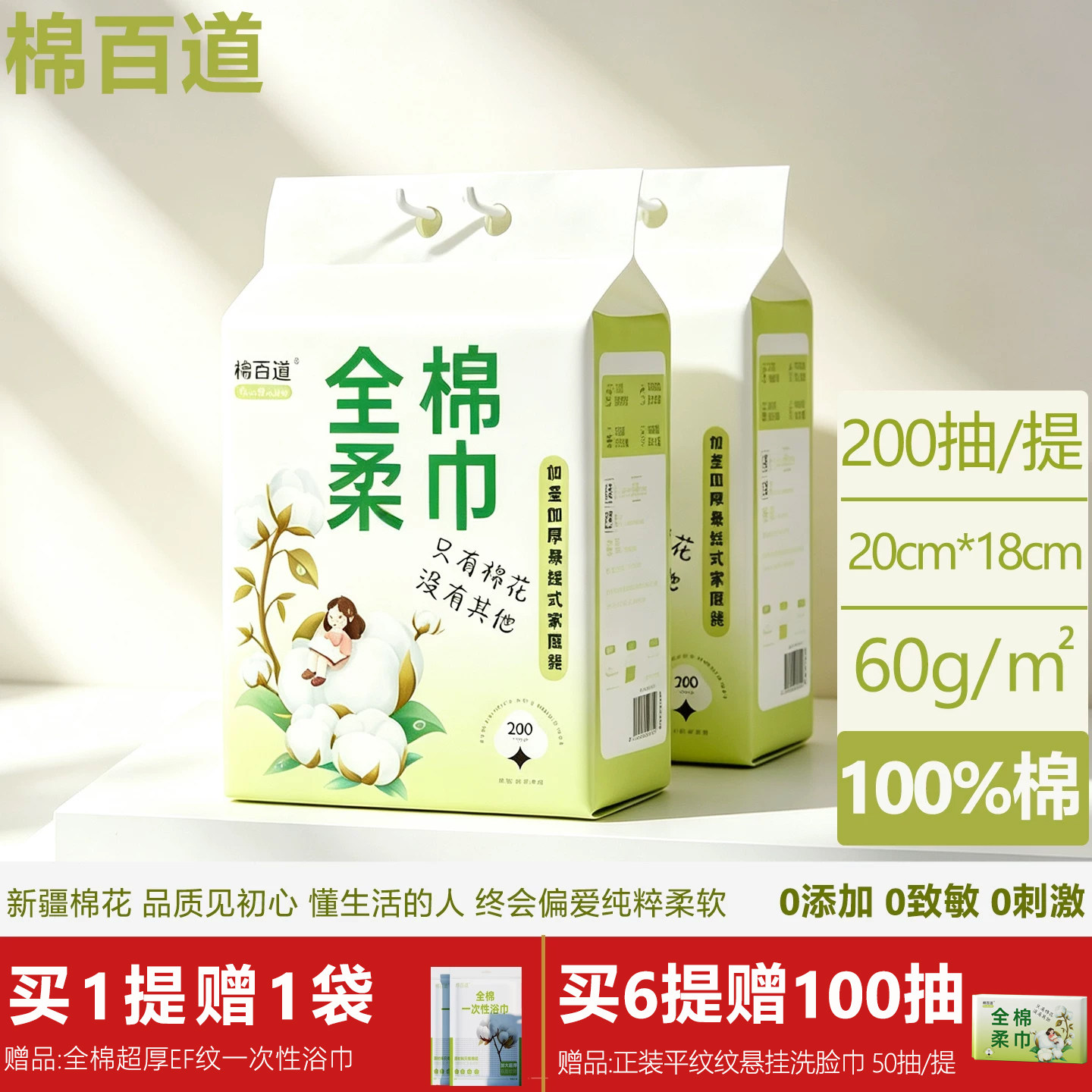 棉百道100%棉悬挂洗脸巾婴儿棉柔巾干湿两用一次性纯棉洁面擦脸巾