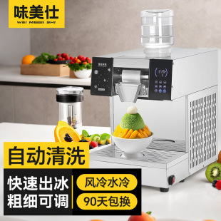 味美仕雪花冰机商用摆摊全自动韩式网红制冰刨冰绵绵冰机器雪花机