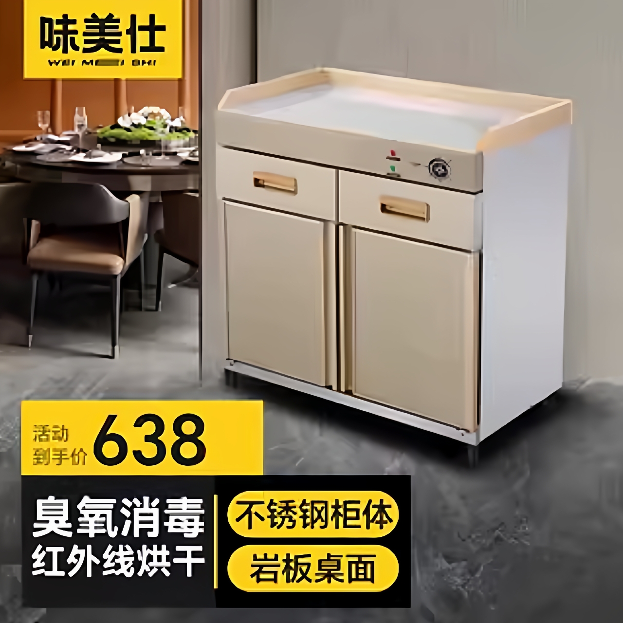 味美仕茶具消毒柜商用餐饮碗筷茶杯配餐柜抽屉岩板台面茶水餐边柜