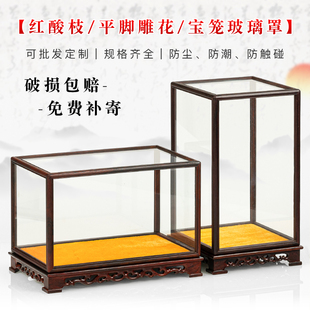 实木红酸枝雕花玻璃罩佛像花瓶古董玉如意工艺品摆件防尘罩展示盒