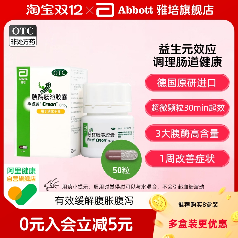 【得每通】胰酶肠溶胶囊0.15g*50粒*1瓶/盒