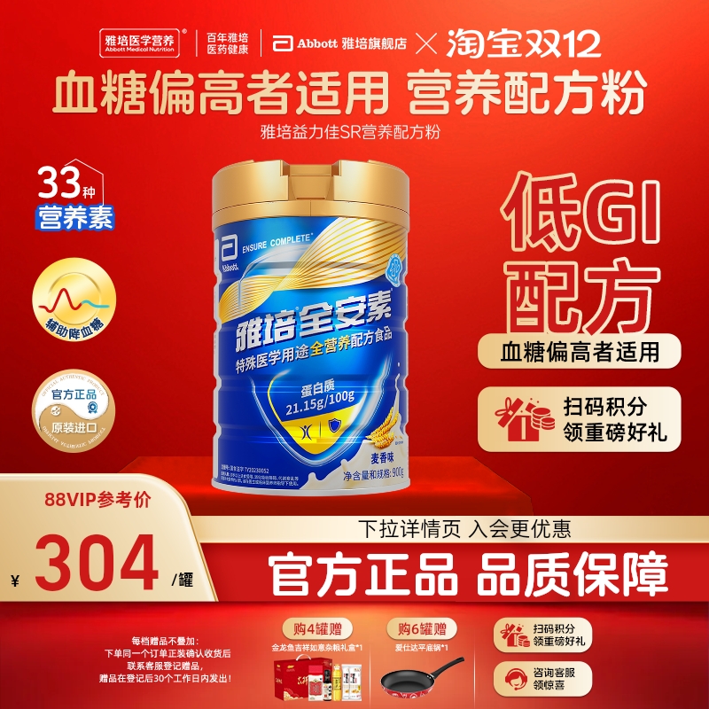 【专享】新一代雅培全安素全营养配方粉肠内营养含蛋白质粉