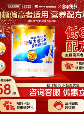 雅培益力佳SR营养配方粉香草味400g/罐辅助成人降血糖