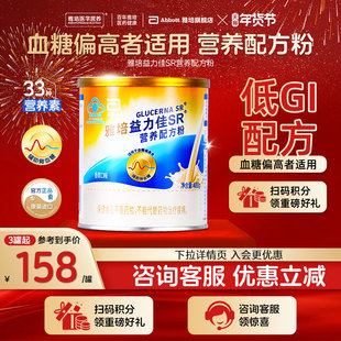 雅培益力佳SR营养配方粉香草味400g/罐辅助成人降血糖