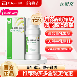 原研进口雅培杜密克乳果糖口服溶液200ml治便秘药老人儿童孕妇