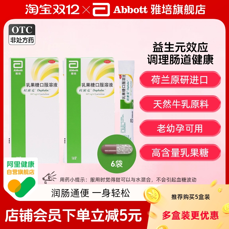 【杜密克】乳果糖口服溶液66.7%*15ml*6袋/盒
