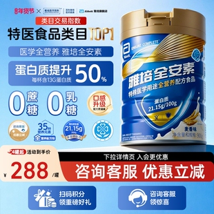 新一代雅培全安素全营养配方粉含蛋白质粉官方旗舰店送礼