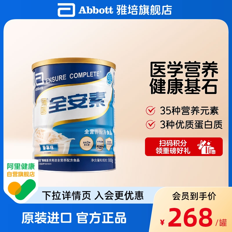 雅培全安素900g全营养配方食品麦香味蛋白粉中老年奶粉