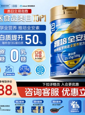 新一代雅培全安素全营养配方粉肠内营养含蛋白质粉官方旗舰店送礼