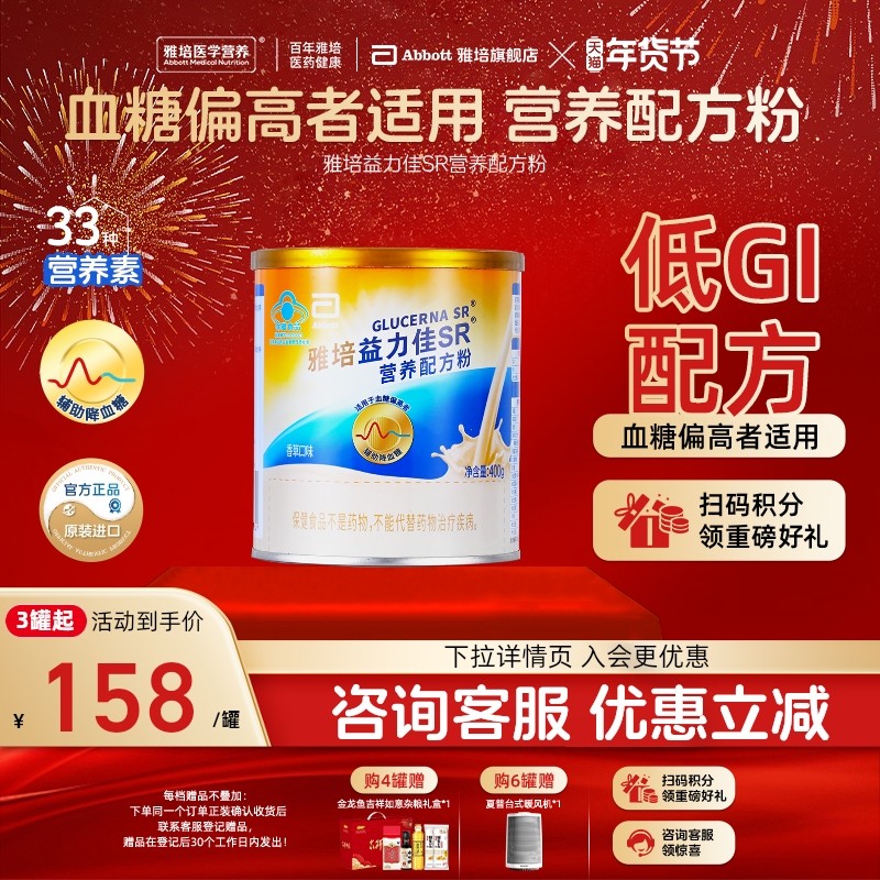 雅培益力佳sr营养配方粉香草味400g/罐血糖偏高成人,保健食品/膳食营养补充食品,其他膳食营养补充剂,淘宝优惠券,粉丝福利购,淘宝优惠卷