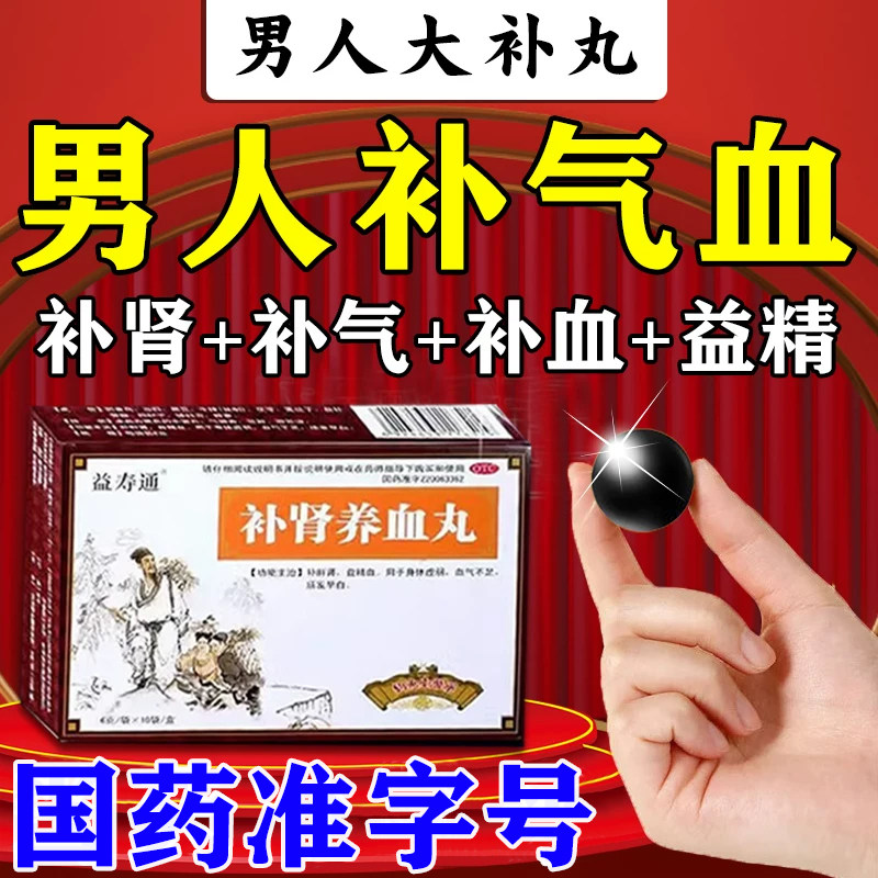 [纽莱丹]补肾养血丸6g*10袋/盒