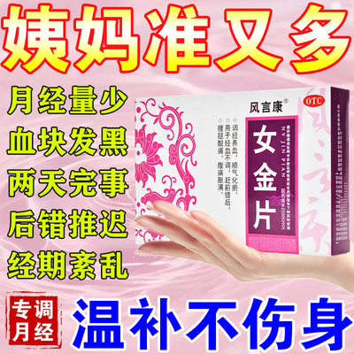 月经量少吃什么药月经不来调理大姨妈神器停经闭经卵巢功能早衰