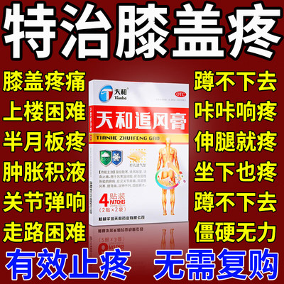 膝盖关节疼痛专用药膝关节疼痛半月板疼大小腿疼消肿止痛膏药贴