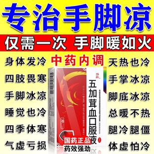 手脚冰凉调理体寒怕冷阳气不足男女手脚冰凉调理气血不足肾阳虚药