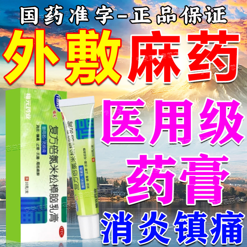 麻药面敷膜外敷脸部医用美水光针纹眉纹绣点痣点疣专用麻醉药膏