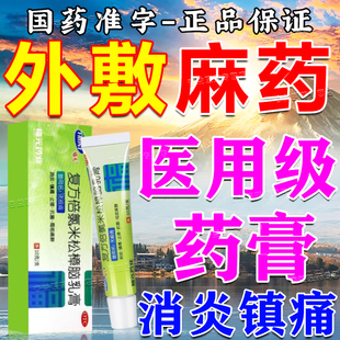 麻药面敷膜外敷脸部医用美水光针纹眉纹绣点痣点疣专用麻醉药膏