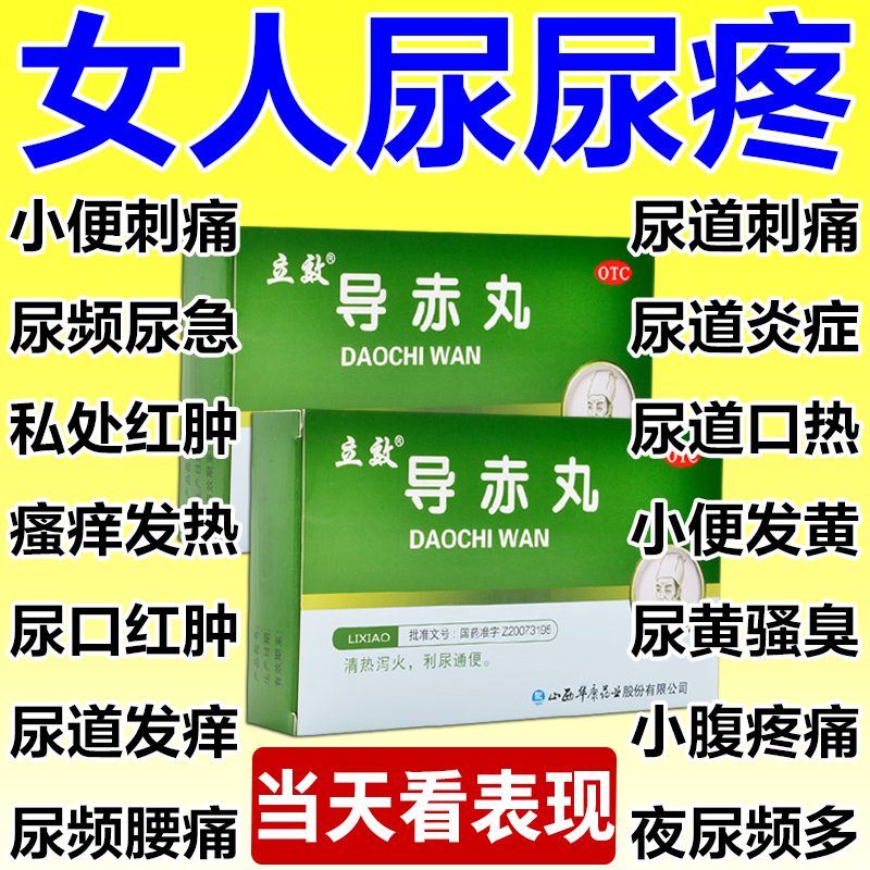 【奇特】导赤丸3g*10丸/盒