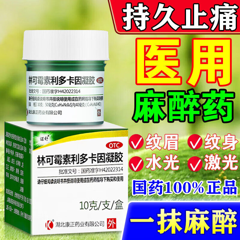麻药外敷脸部医用复方利多卡因舒缓乳膏麻药纹眉点痣点疣专用外敷