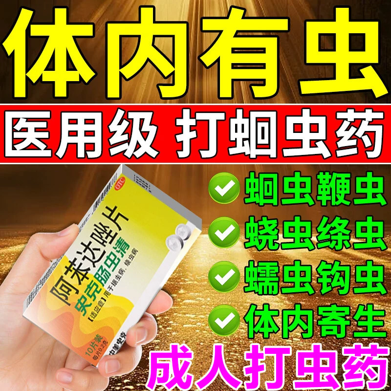 [中美史克]阿苯达唑片0.2g*10片/盒