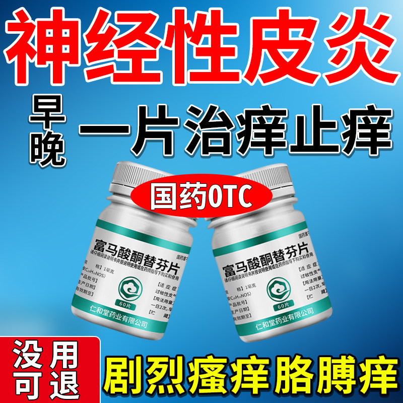 神经性皮炎特新效药皮肤癣痒专用药脂溢性皮炎湿疹真菌感染瘙痒