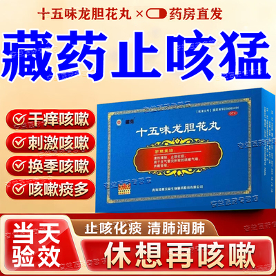 泰国止咳药丸咳嗽化痰止咳清肺润肺特药效咽喉咙干痒咳嗽嗓子有痰