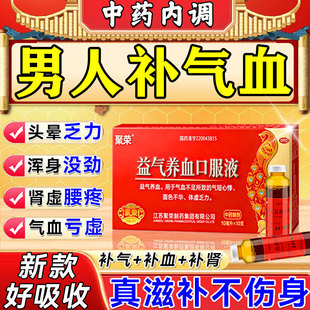 男士气血不足补气养血男士补气养血口服液气双补益气养血口服液