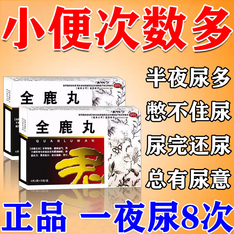 [栢吉堂]全鹿丸6g*14袋/盒