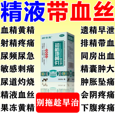 【栢吉堂】知柏地黄丸(浓缩丸)380丸*1瓶/盒