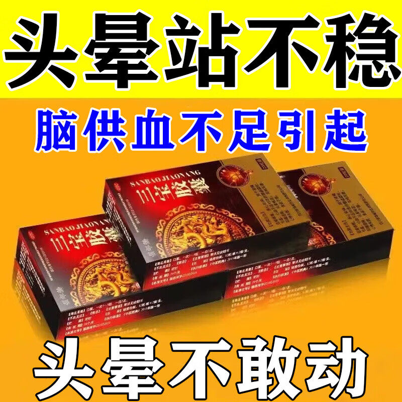 头晕目眩药头晕脑供血不足 心血不足引起头晕目眩头昏头痛耳鸣