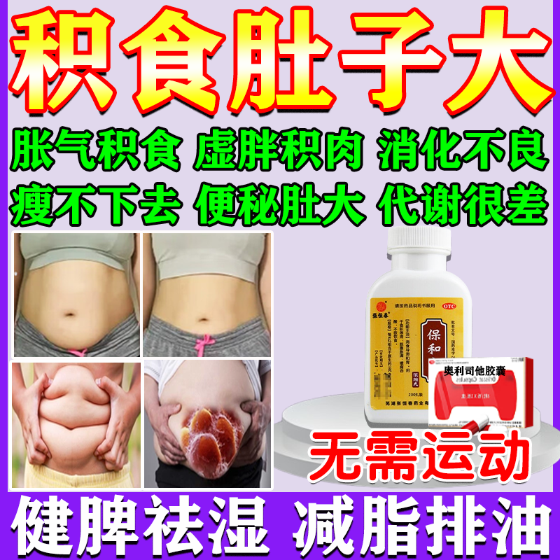 消积药丸正品减肥瘦身燃脂排油第正品一名官方搭奥利司他胶囊