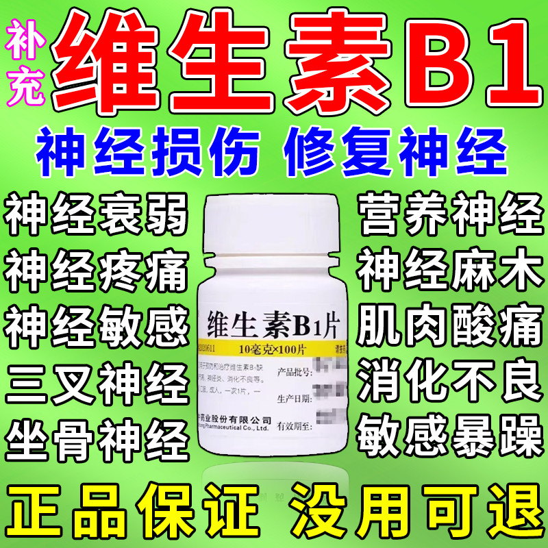 营养神经药物神经疼痛衰弱神经损伤修复神经药甲钴胺维生素b1片