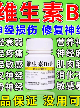 【汾河】维生素B1片10mg*100片/瓶