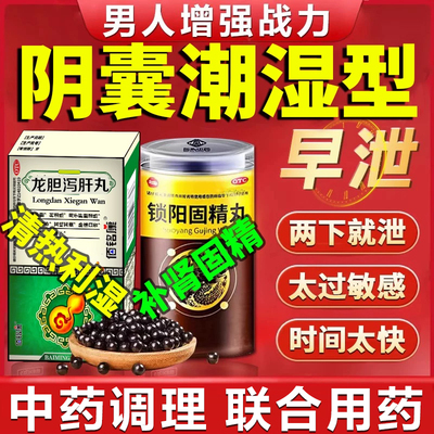 [包中]锁阳固精丸0.1g*60丸*8袋/盒