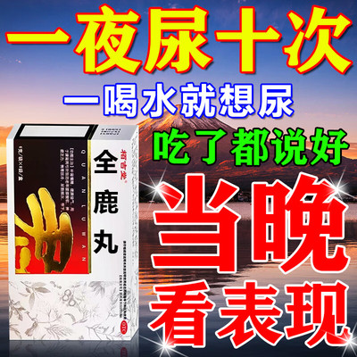 【栢吉堂】全鹿丸6g*14袋/盒